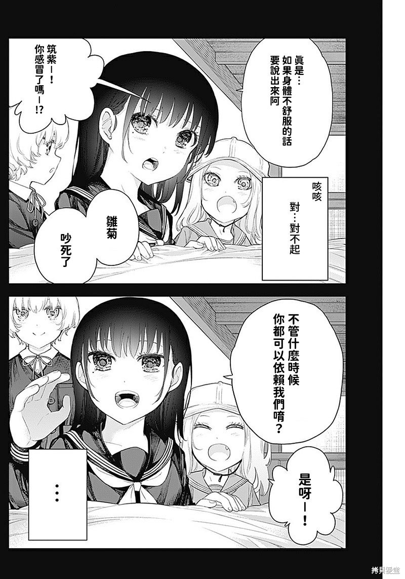 四季崎姐妹们好想被人揭穿漫画,第8话2图