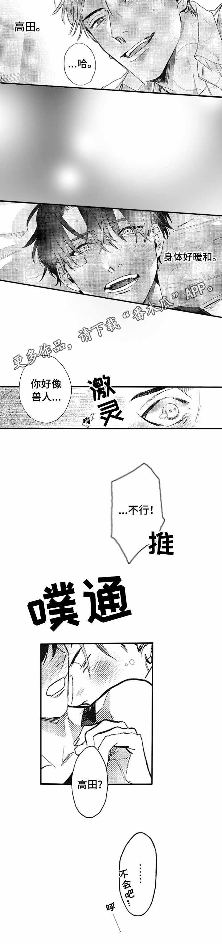 第4章：兽人4