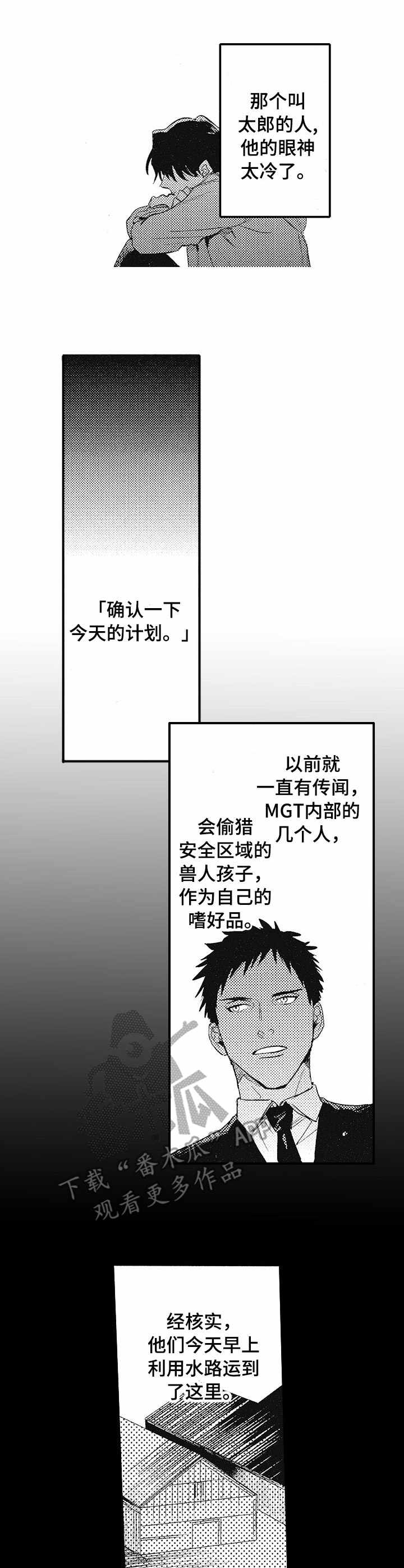 第7章：奇美拉0