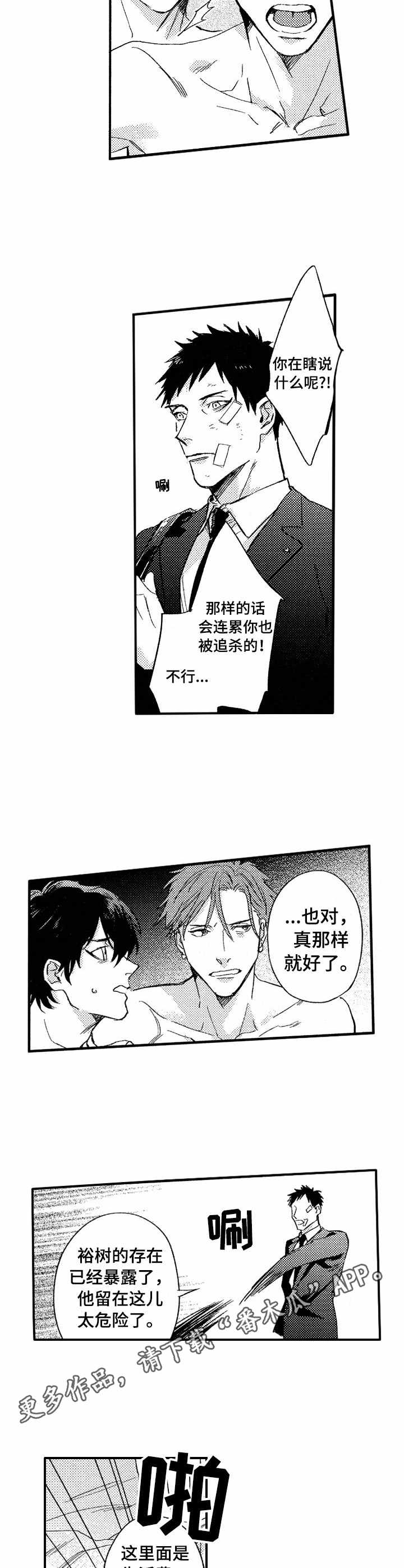 第23章：妥协4