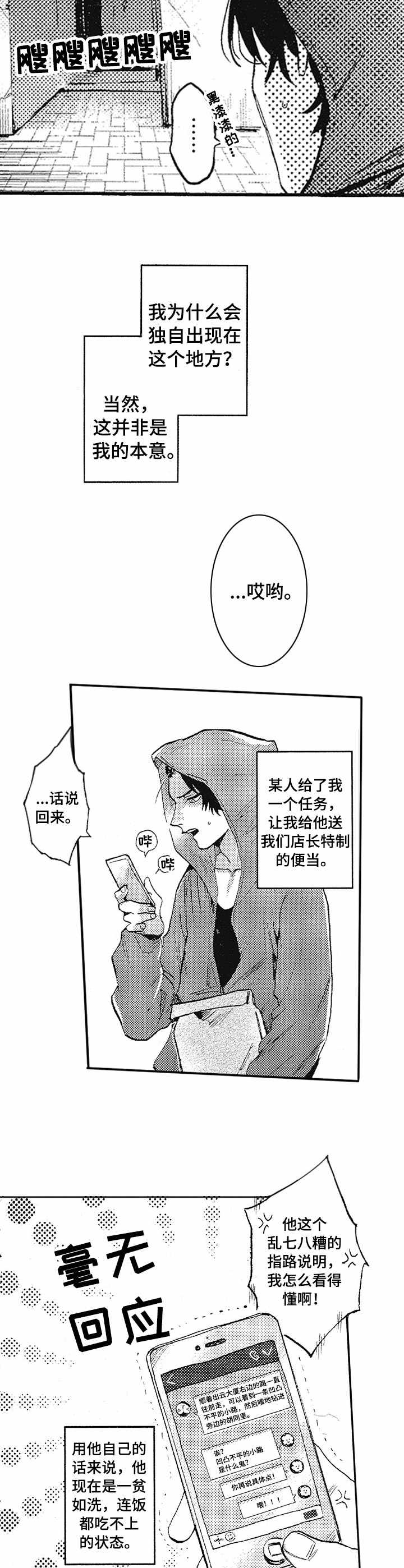 第1章：跑腿1