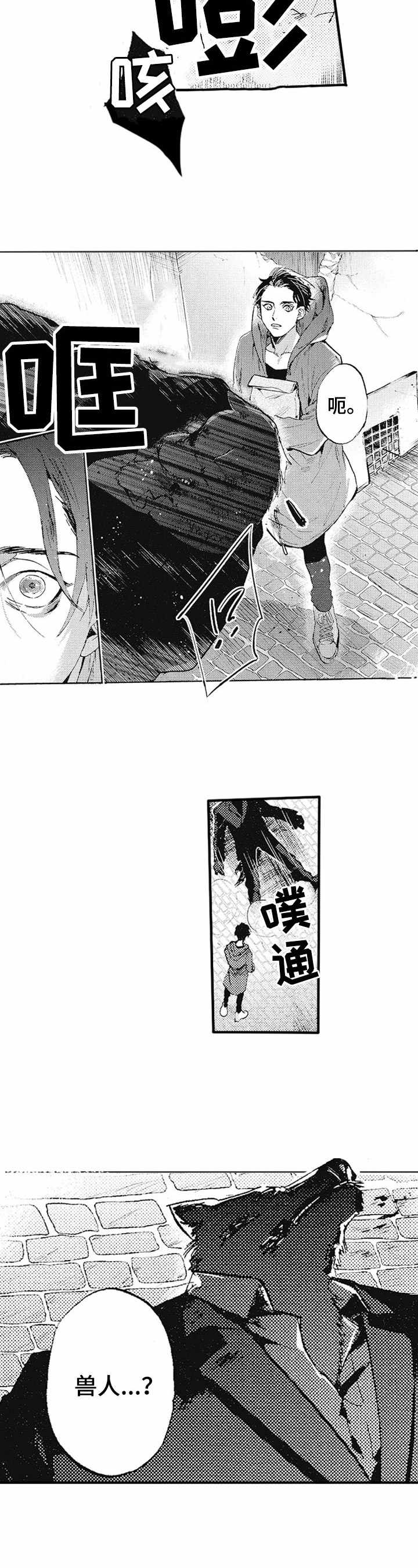 第1章：跑腿3