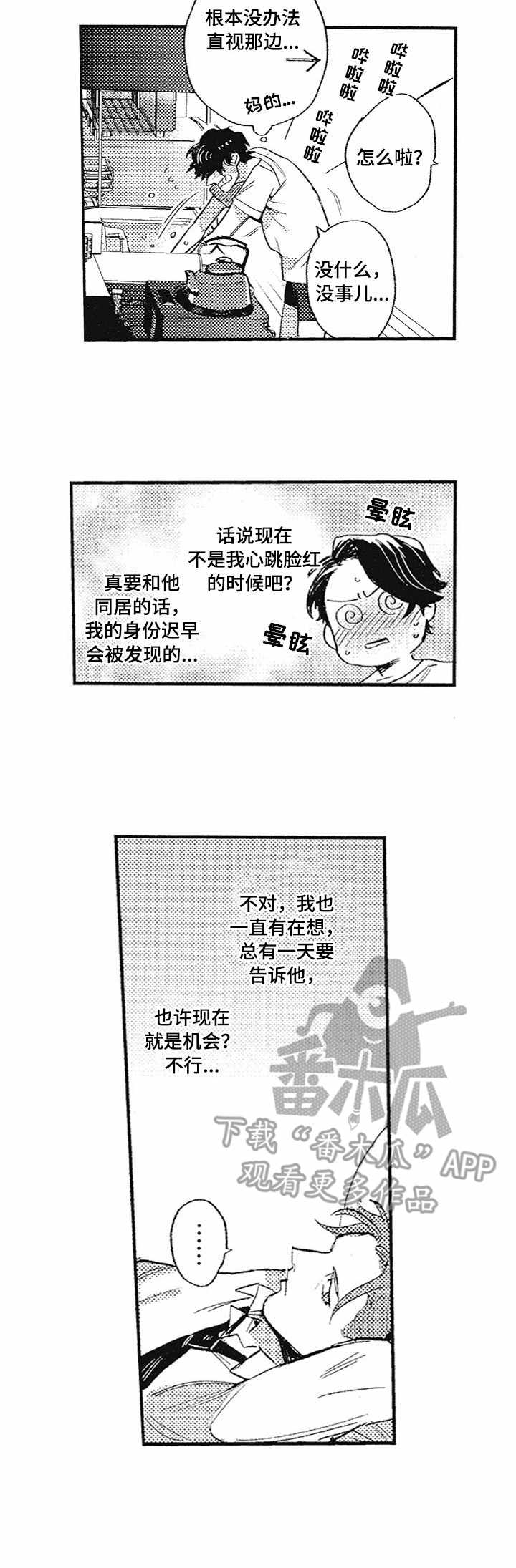 第9章：暂住4