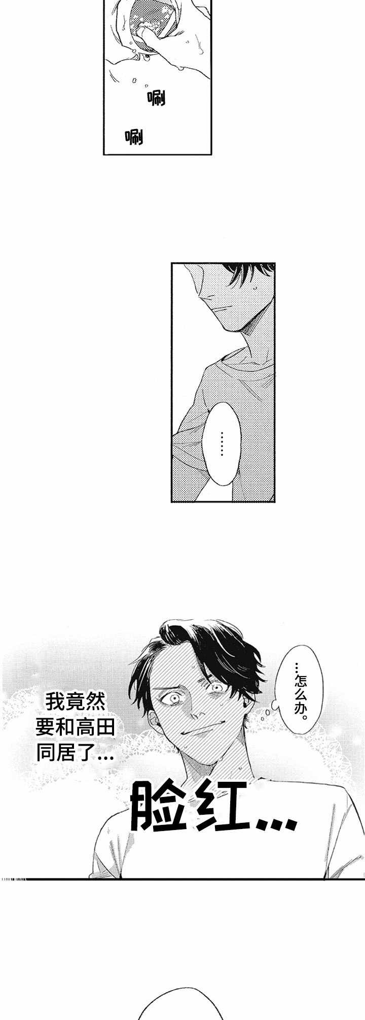 第9章：暂住3