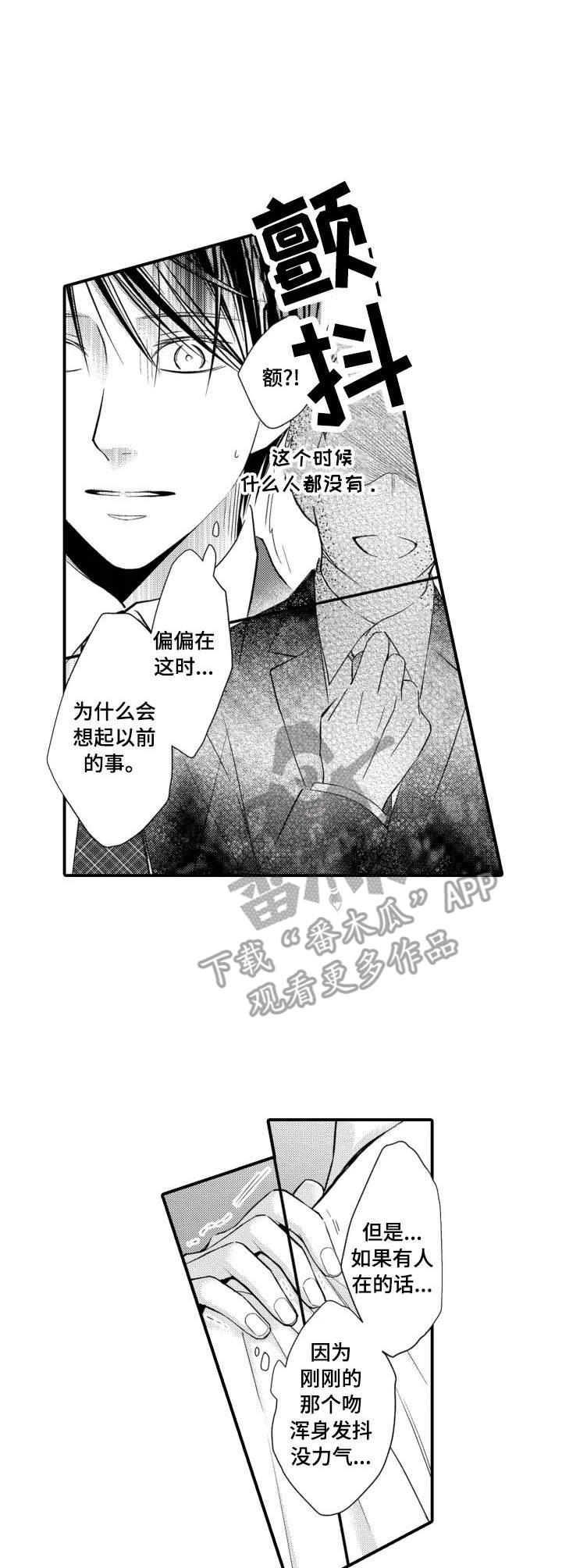 能听到你的声音太棒了英文漫画,第16章：撞见3图