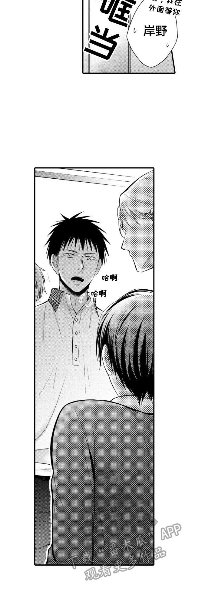 能听到你的声音连续剧漫画,第20章：出事了2图