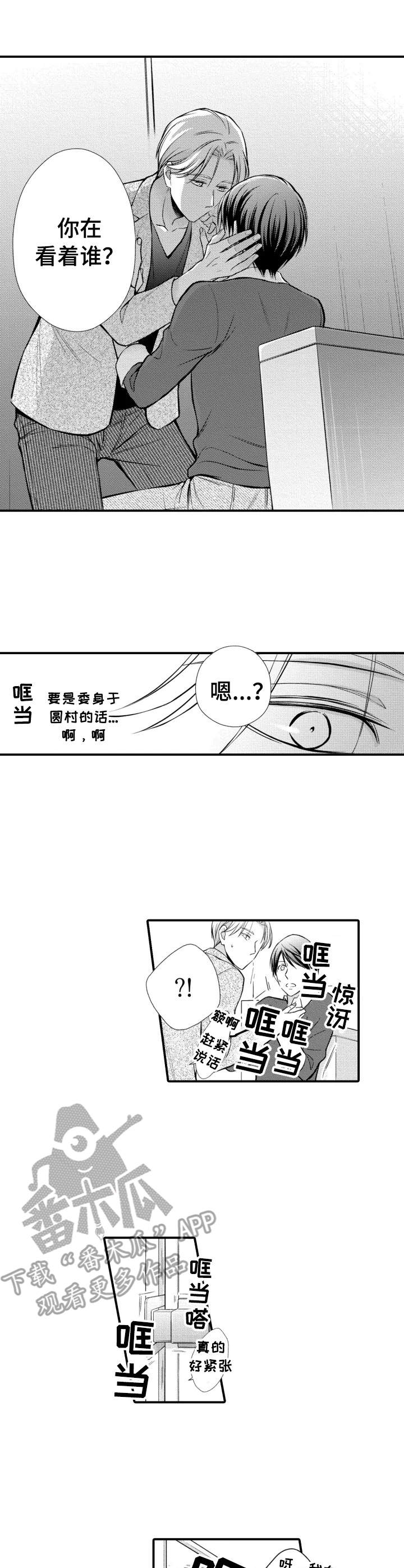 能听到你的声音连续剧漫画,第20章：出事了1图