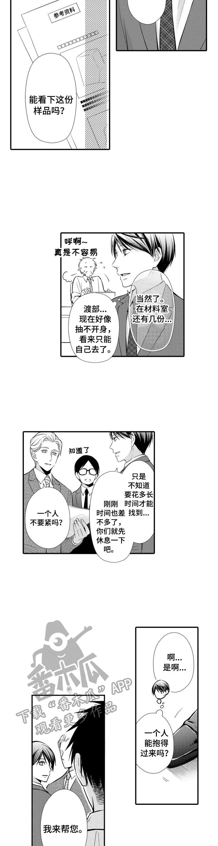我听到传来你的声音漫画,第15章：嫉妒4图