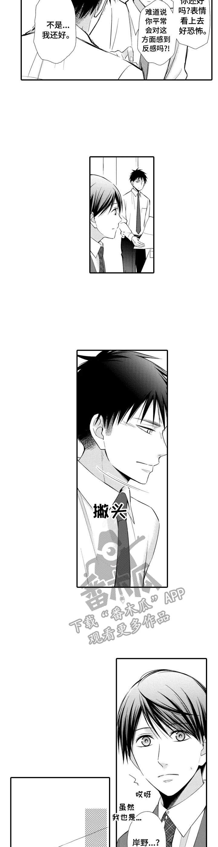 我听到传来你的声音漫画,第15章：嫉妒3图