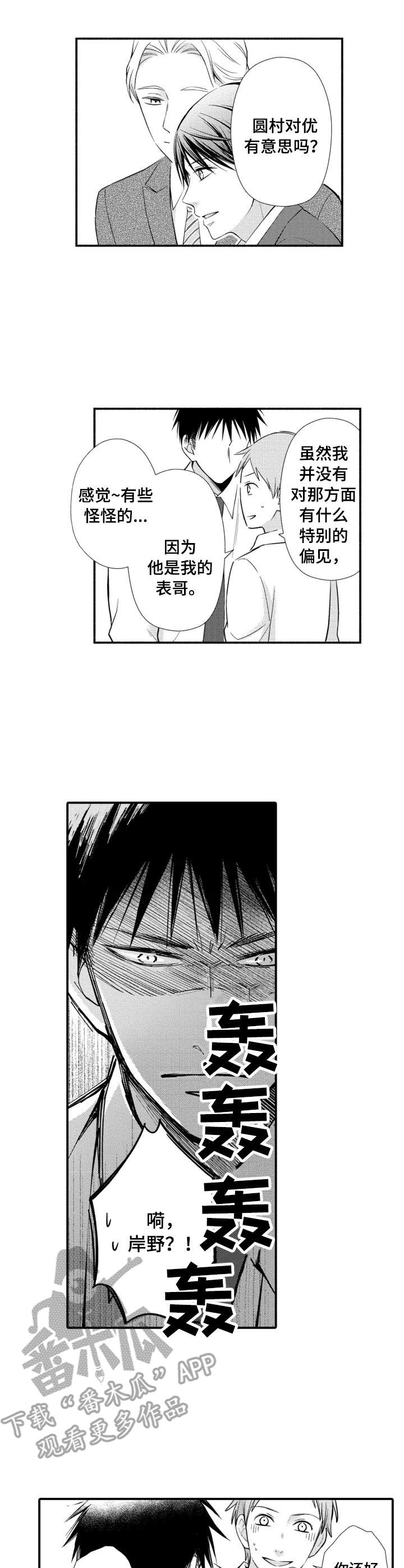 我听到传来你的声音漫画,第15章：嫉妒2图