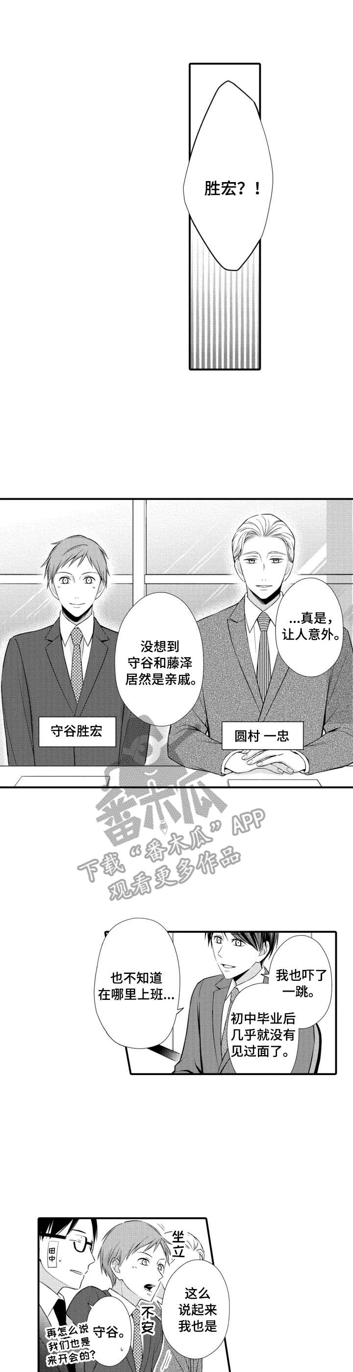 我听到传来你的声音漫画,第11章：相似的声音3图