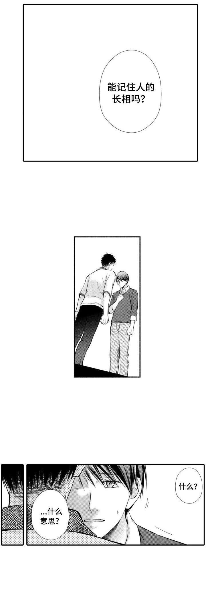 能听到你的声音漫画,第22章：脸盲症4图