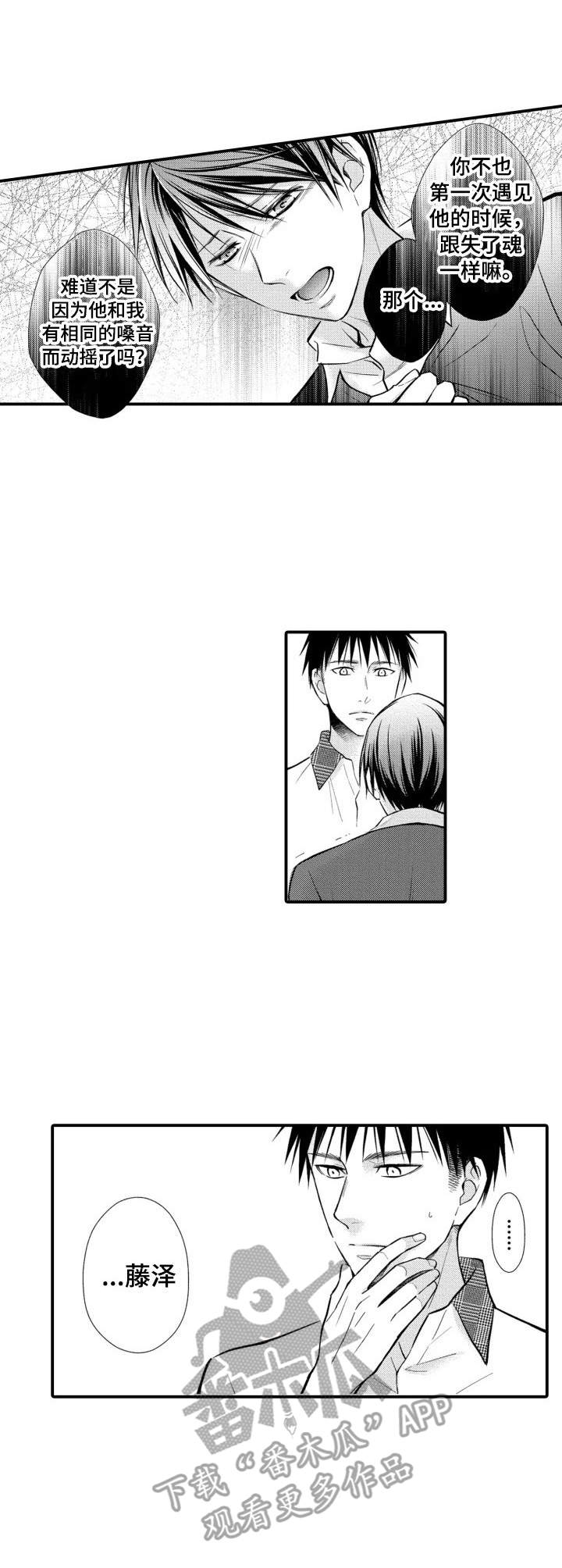 能听到你的声音漫画,第22章：脸盲症3图