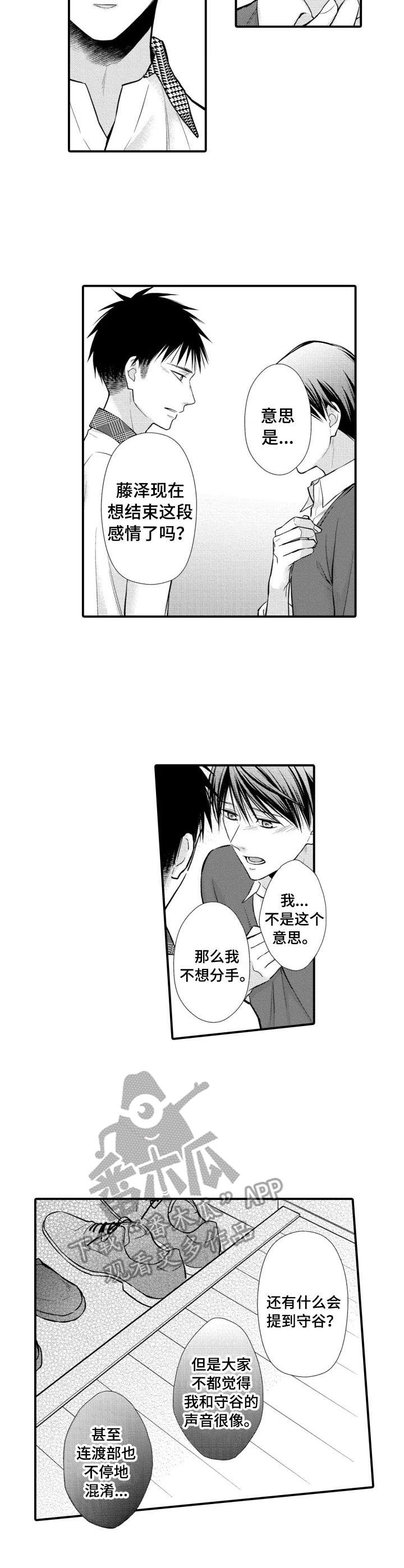 能听到你的声音漫画,第22章：脸盲症2图