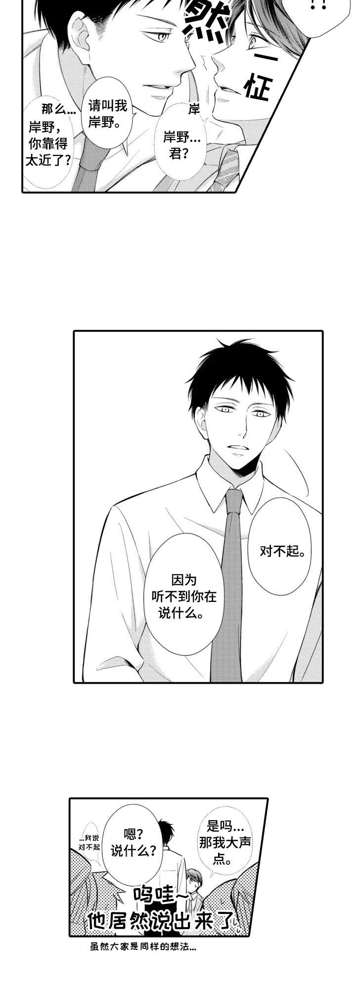我听到传来你的声音漫画,第1章：找茬4图