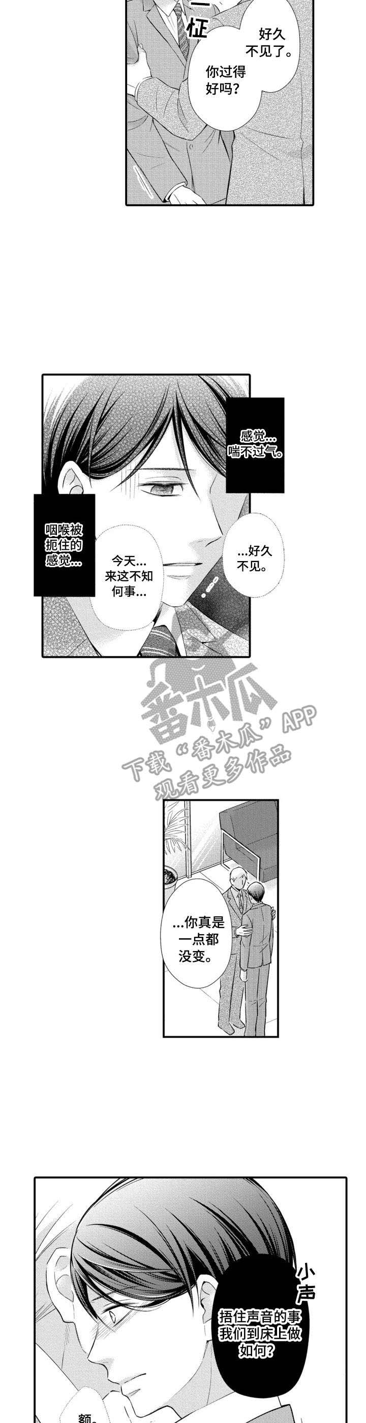我听到传来你的声音漫画,第7章：部长5图
