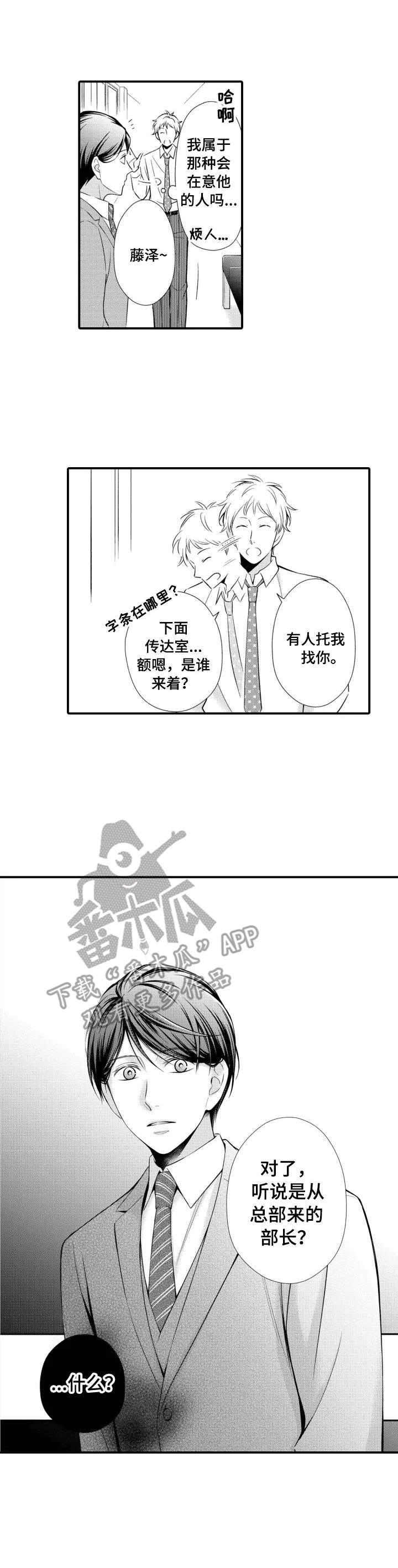 我听到传来你的声音漫画,第7章：部长2图