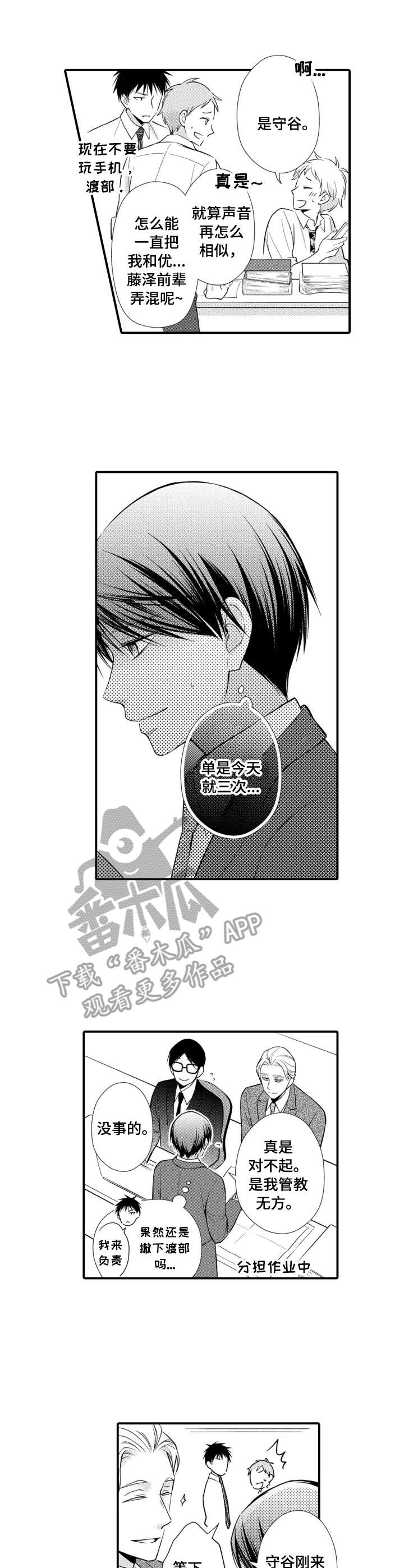 能听到你的声音漫画,第13章：胡思乱想5图