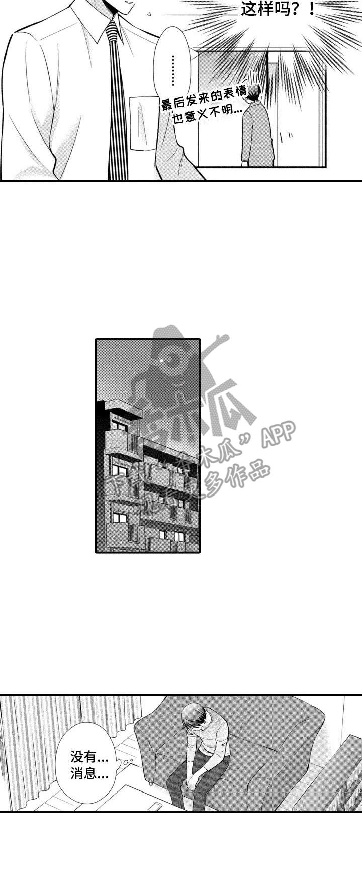 我听到传来你的声音漫画,第18章：巧遇2图