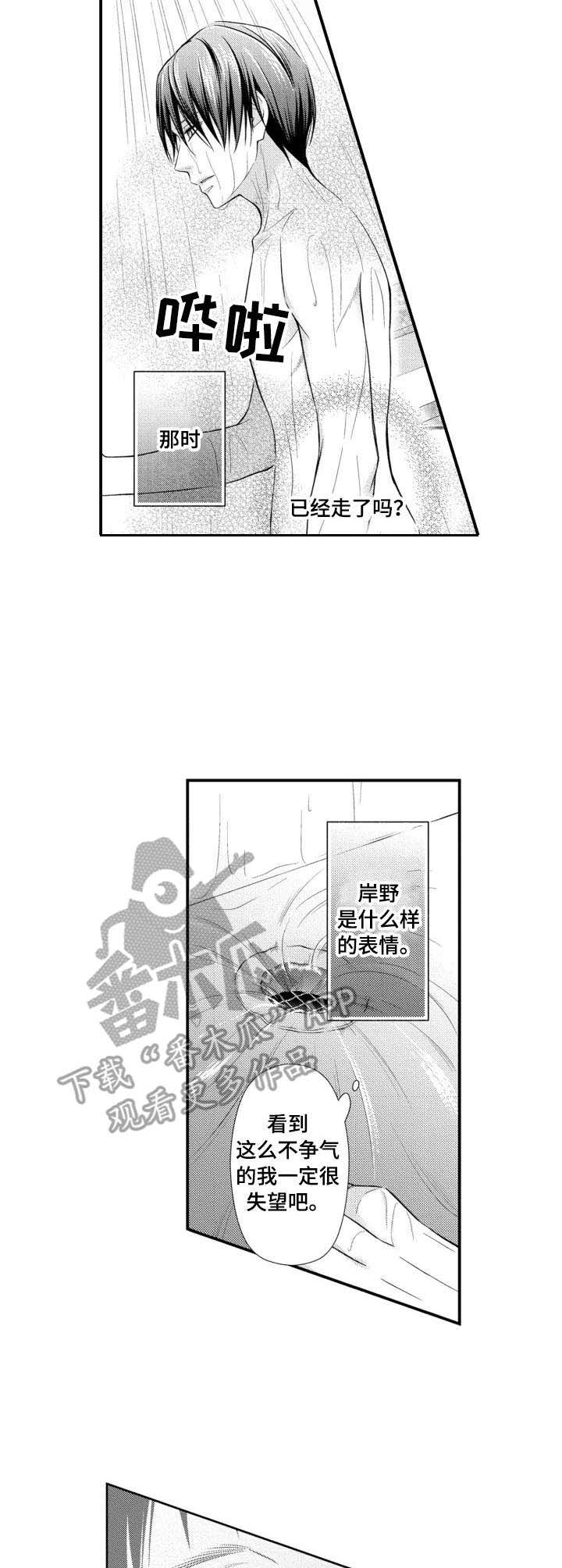 我听到传来你的声音漫画,第8章：失落5图