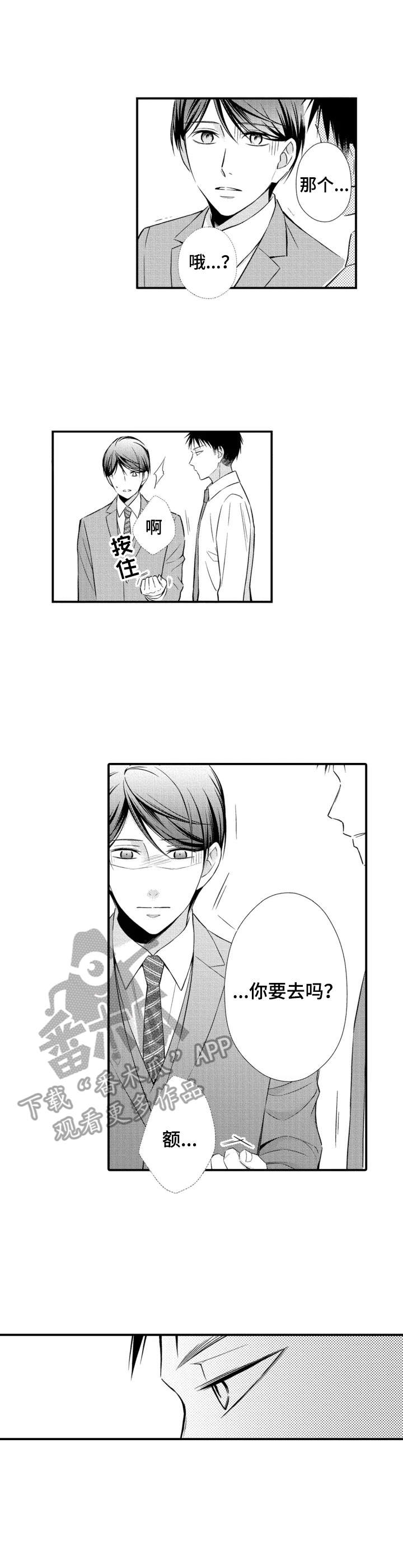 我听到传来你的声音漫画,第8章：失落1图