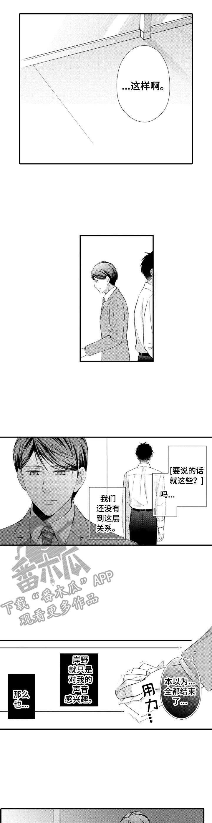 我听到传来你的声音漫画,第8章：失落2图