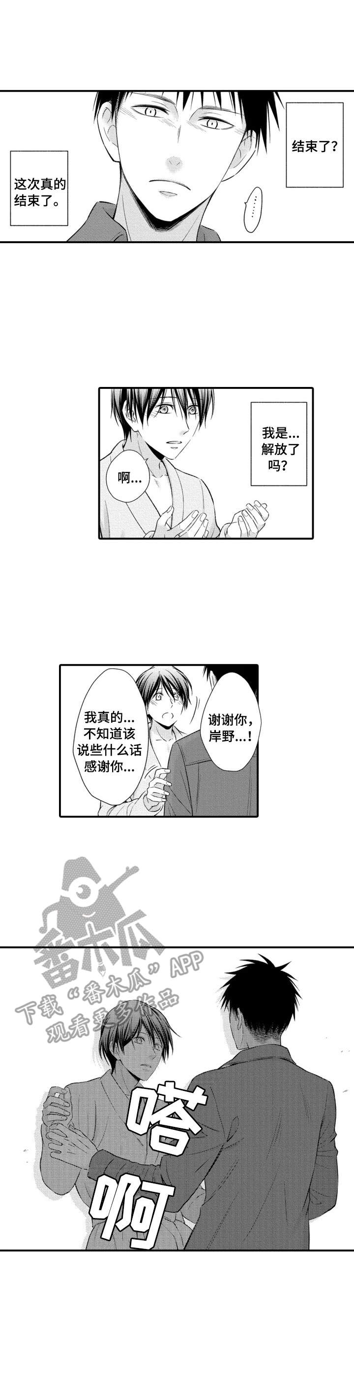 我听到传来你的声音漫画,第9章：解放了3图