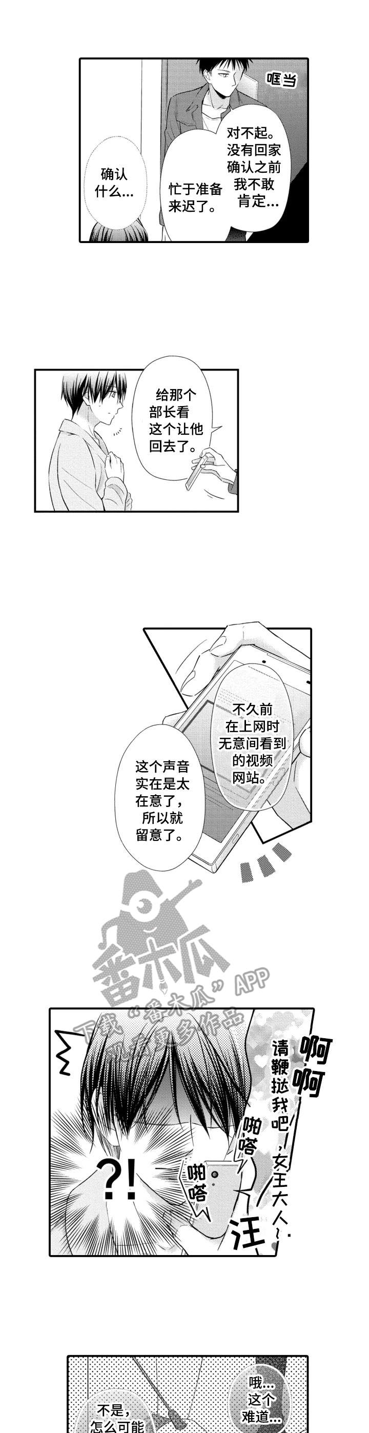 我听到传来你的声音漫画,第9章：解放了1图