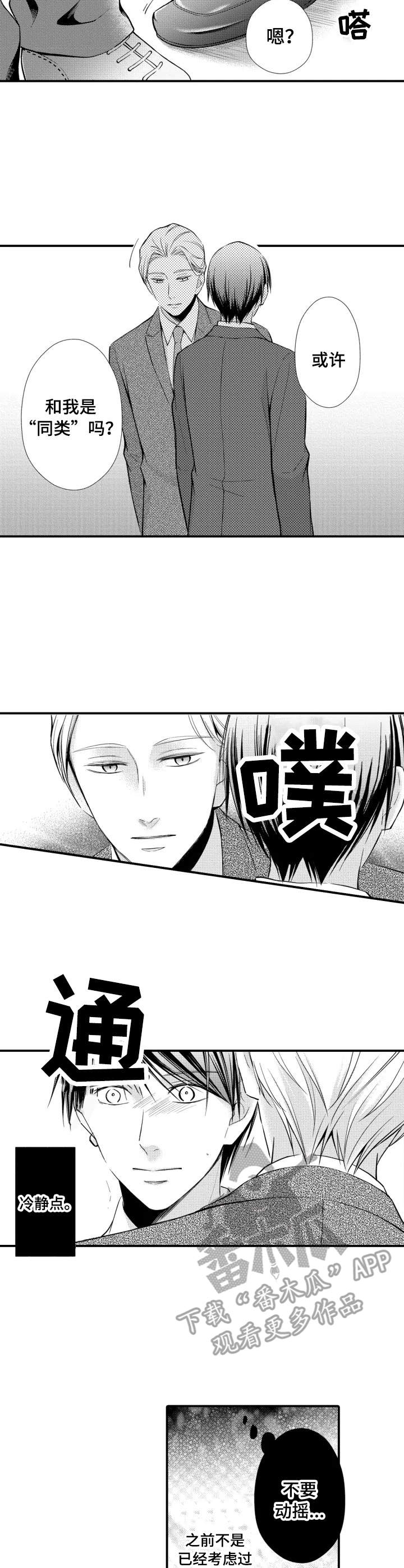 我听到传来你的声音漫画,第14章：想多了2图