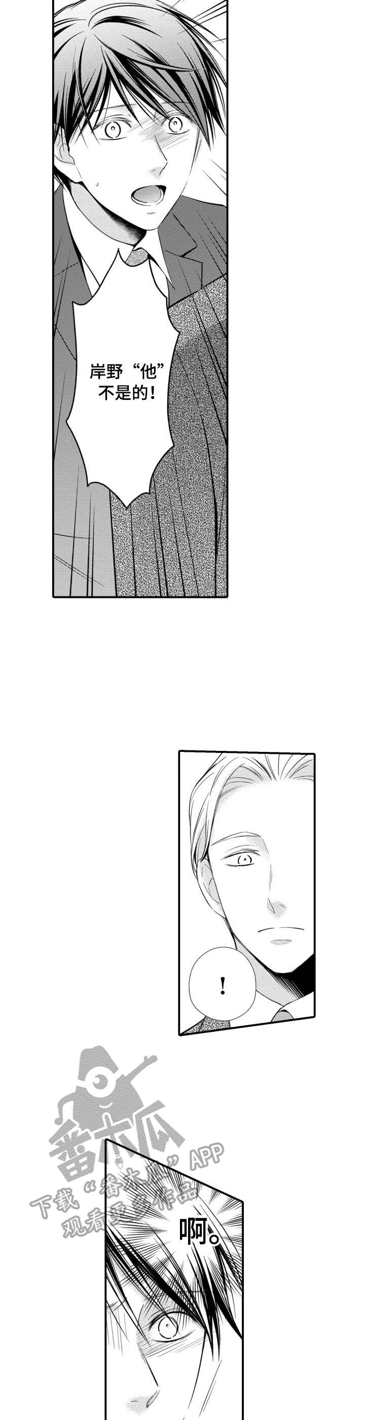 我听到传来你的声音漫画,第14章：想多了4图