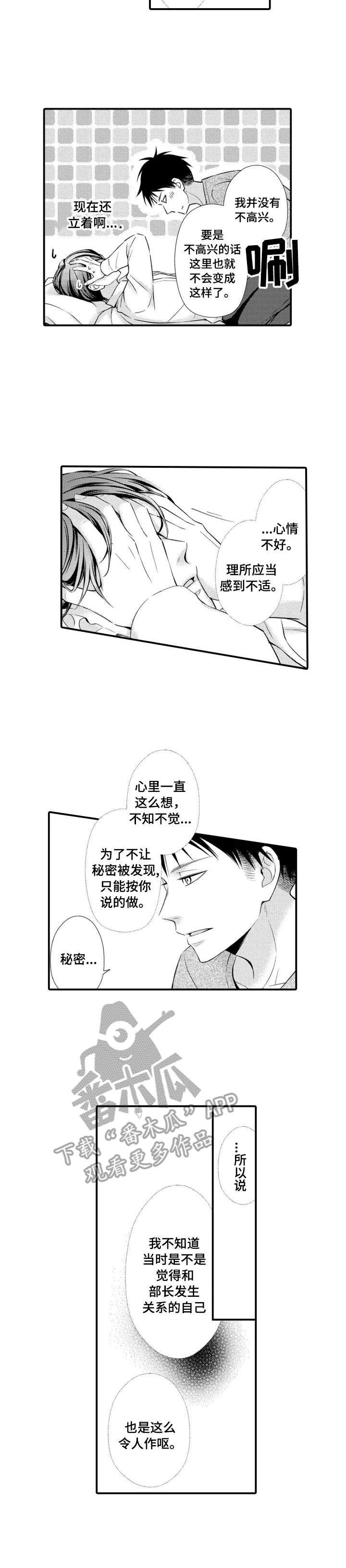 我听到传来你的声音漫画,第6章：秘密3图
