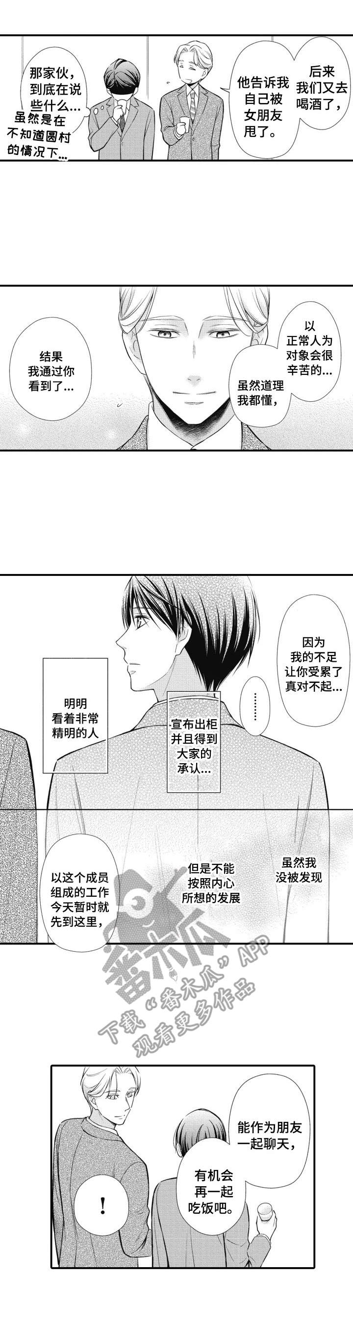 能听到你的声音漫画,第23章：平常心（完结）3图