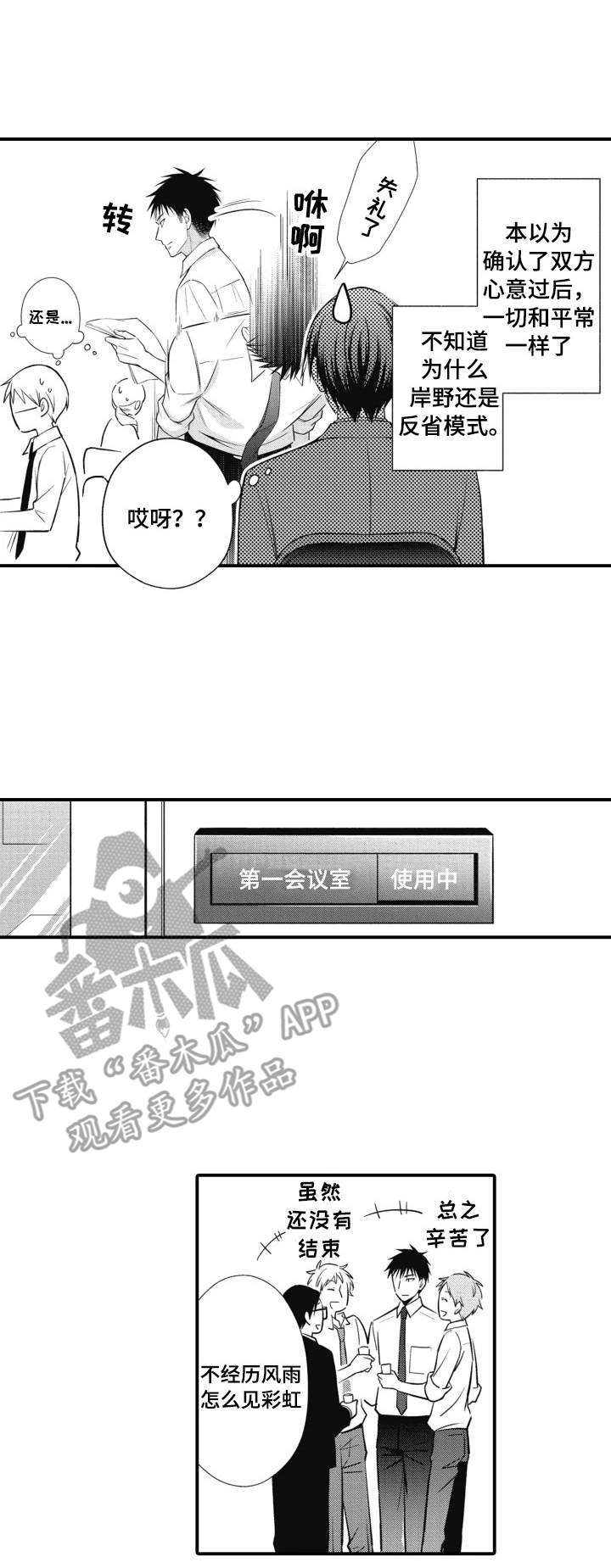 能听到你的声音漫画,第23章：平常心（完结）1图