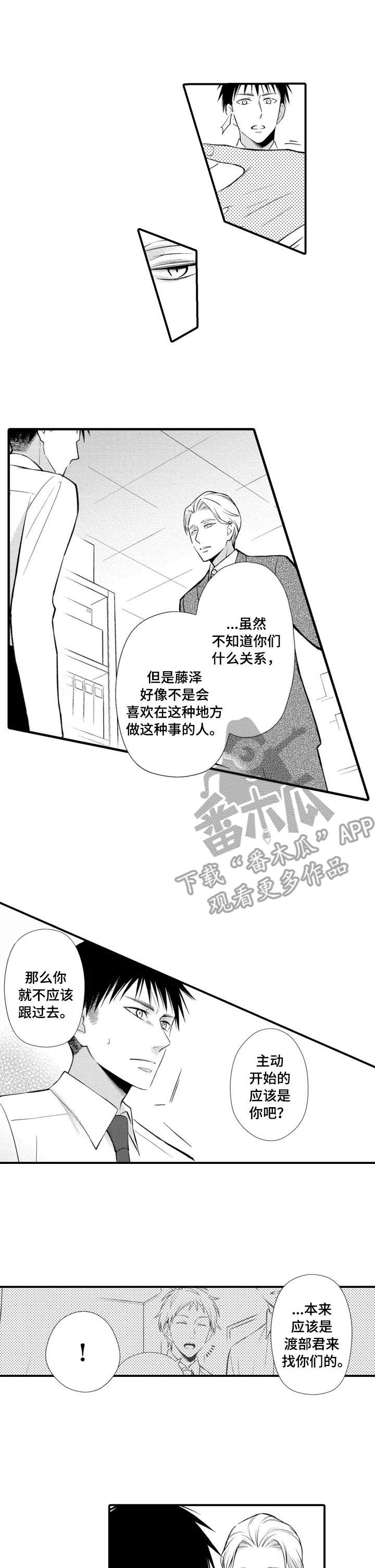 能听到你的声音就是一种温暖图片漫画,第17章：躲着我1图