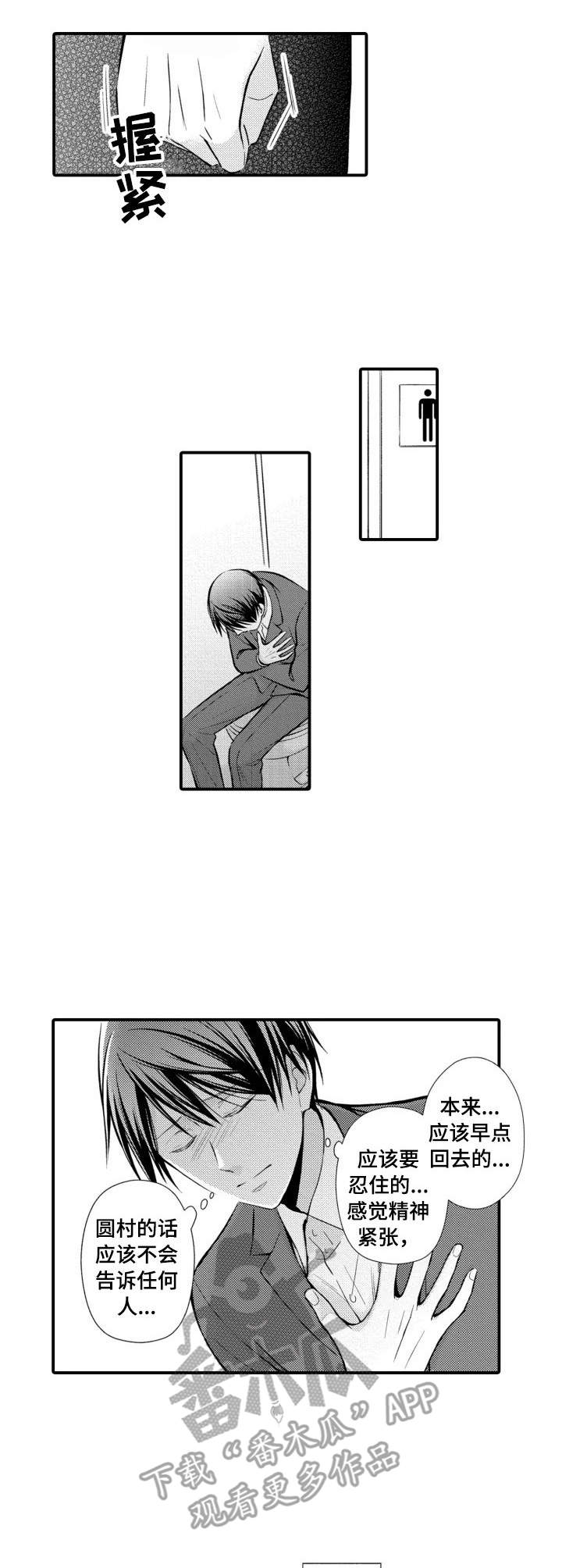 能听到你的声音就是一种温暖图片漫画,第17章：躲着我3图