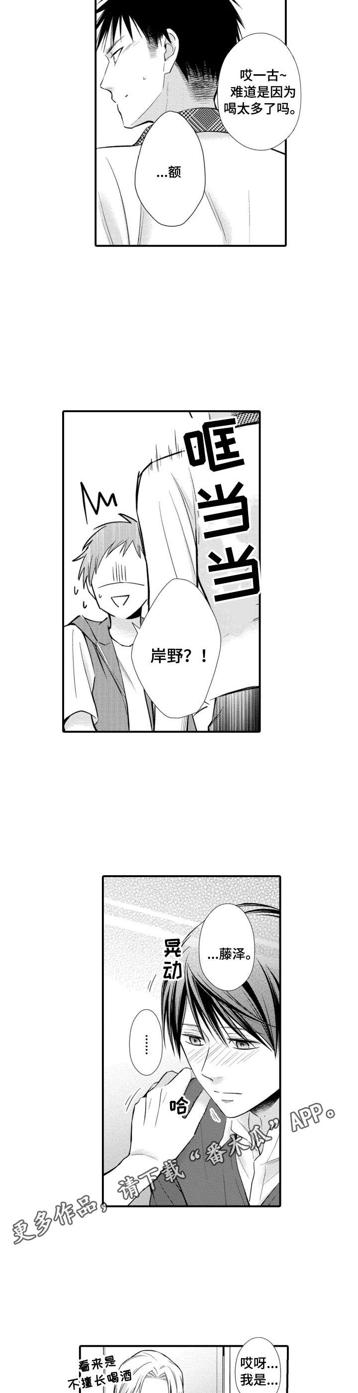 我听到传来你的声音漫画,第19章：厕所4图