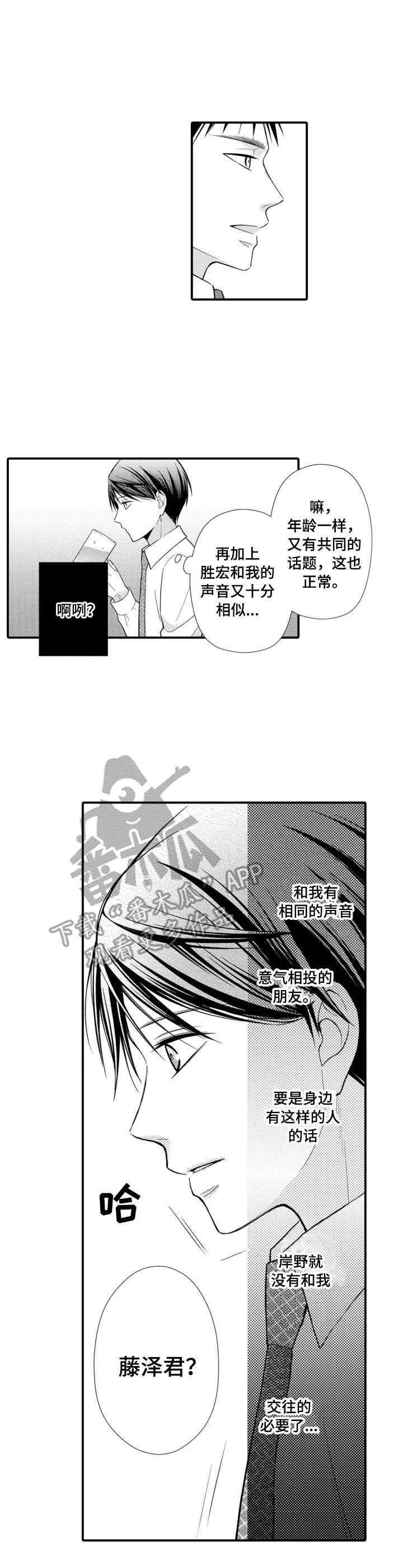 我听到传来你的声音漫画,第12章：直言不讳3图