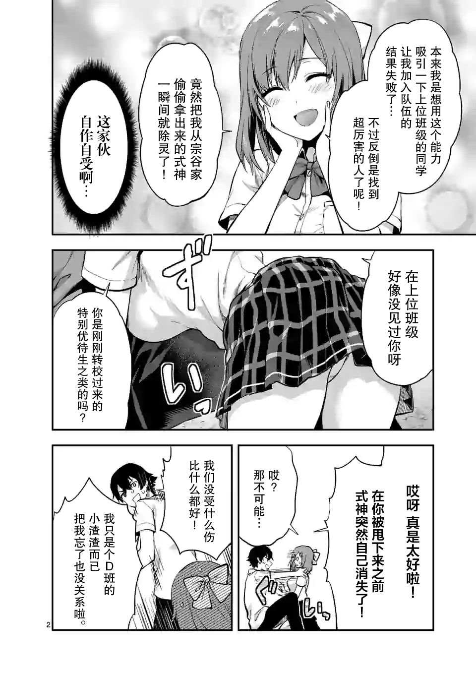 一击绝神小说全文在线免费看漫画,第2.1话2图