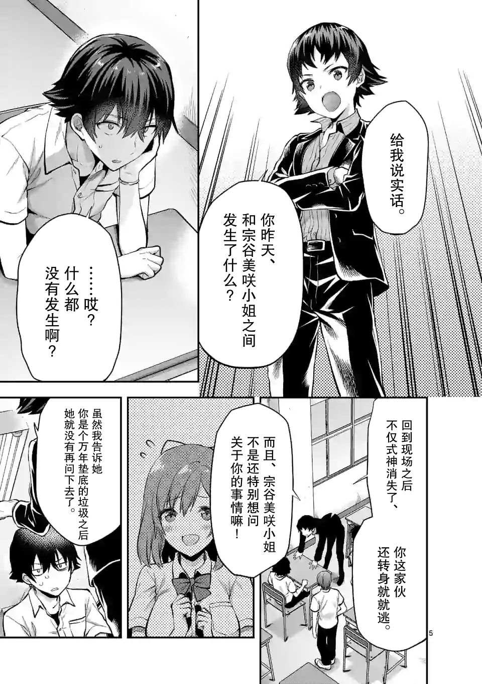一击绝神小说全文在线免费看漫画,第2.1话5图