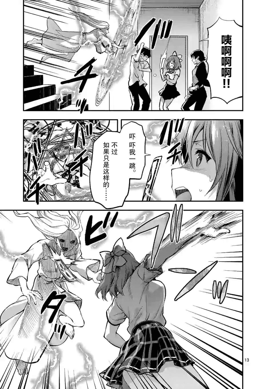 一击绝顶除灵小说第七卷漫画,第5.2话4图