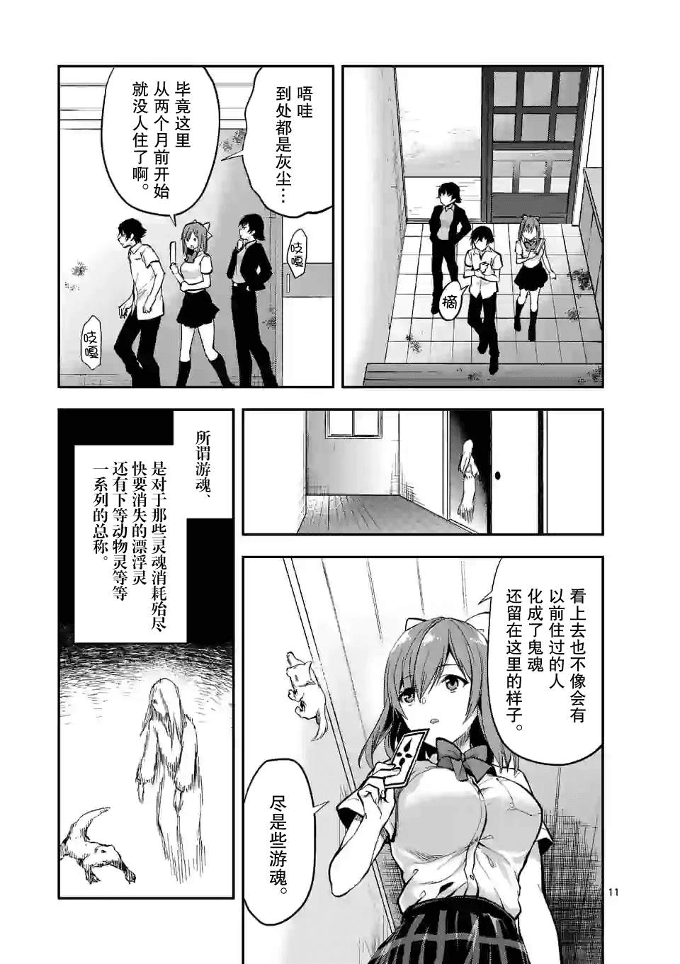 一击绝顶除灵小说第七卷漫画,第5.2话2图