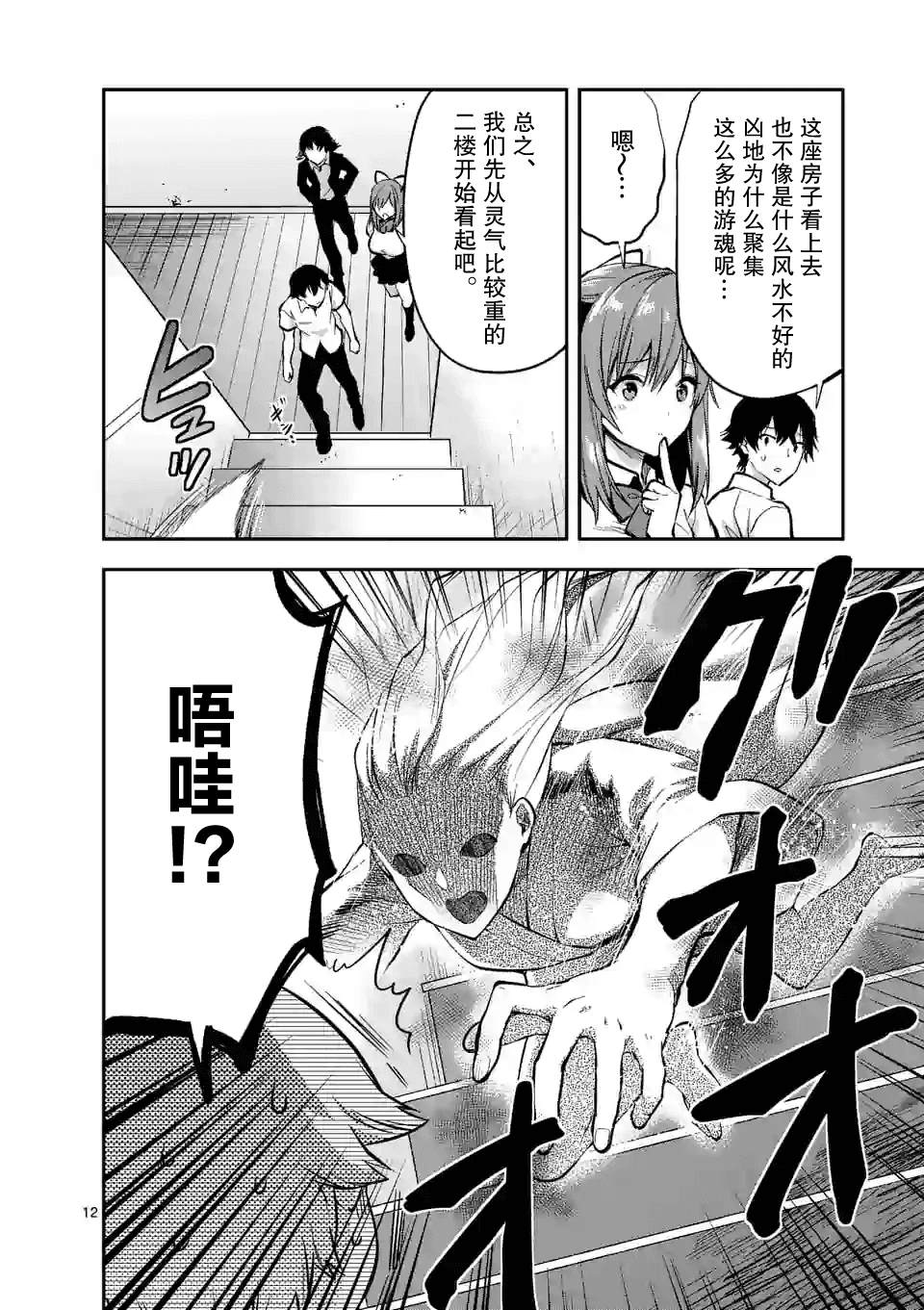 一击绝顶除灵小说第七卷漫画,第5.2话3图