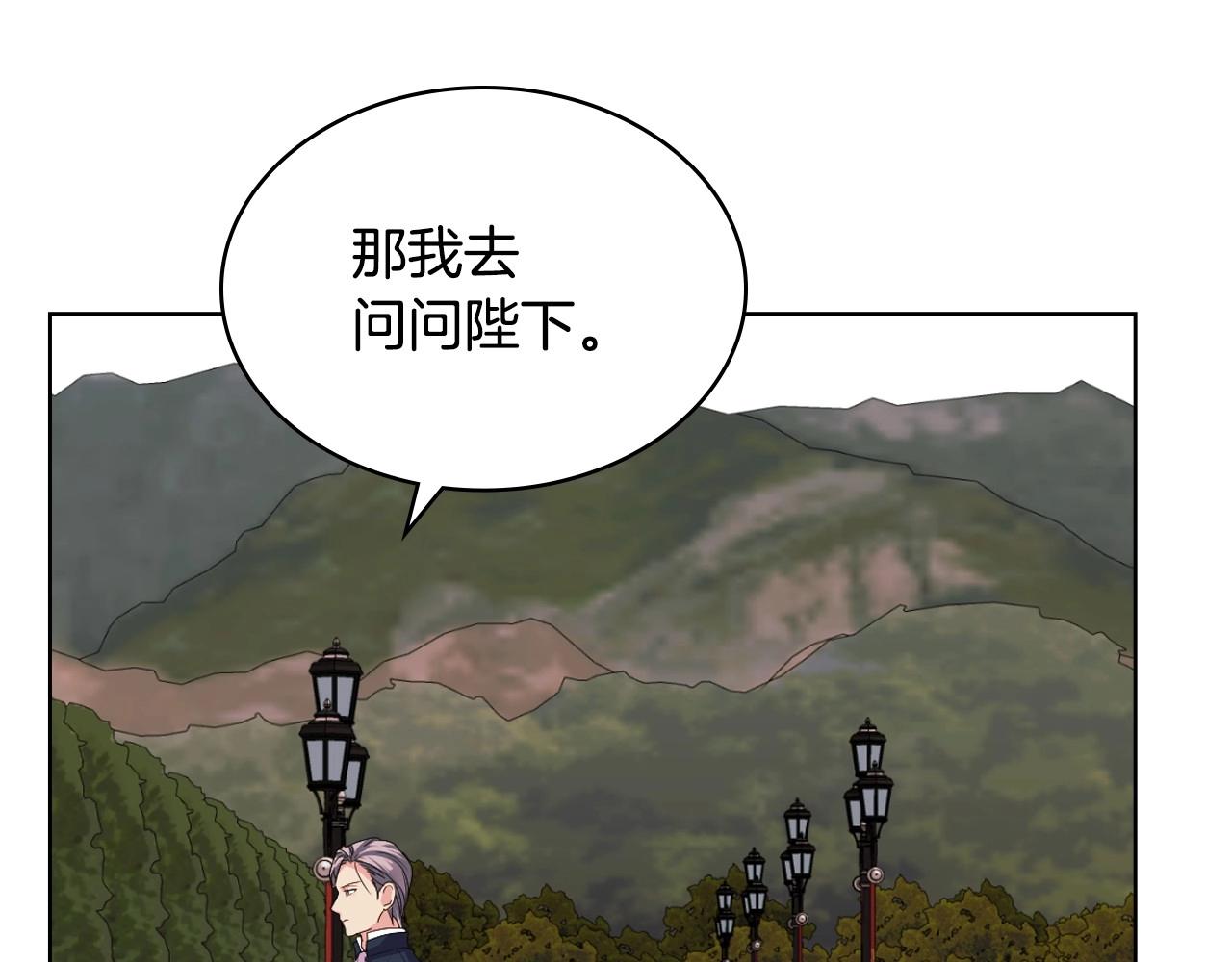 恶毒配角的美德漫画免费观看全章漫画,第70话 陛下的另一个女人？4图