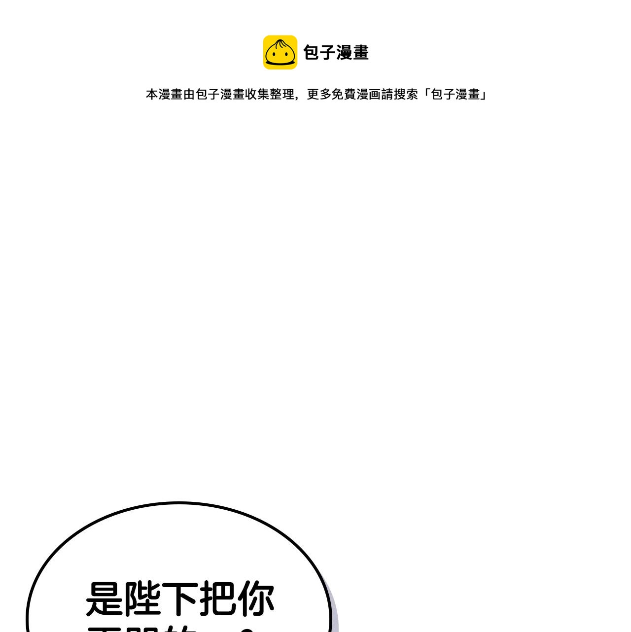 恶毒配角的美德漫画免费观看全章漫画,第70话 陛下的另一个女人？1图