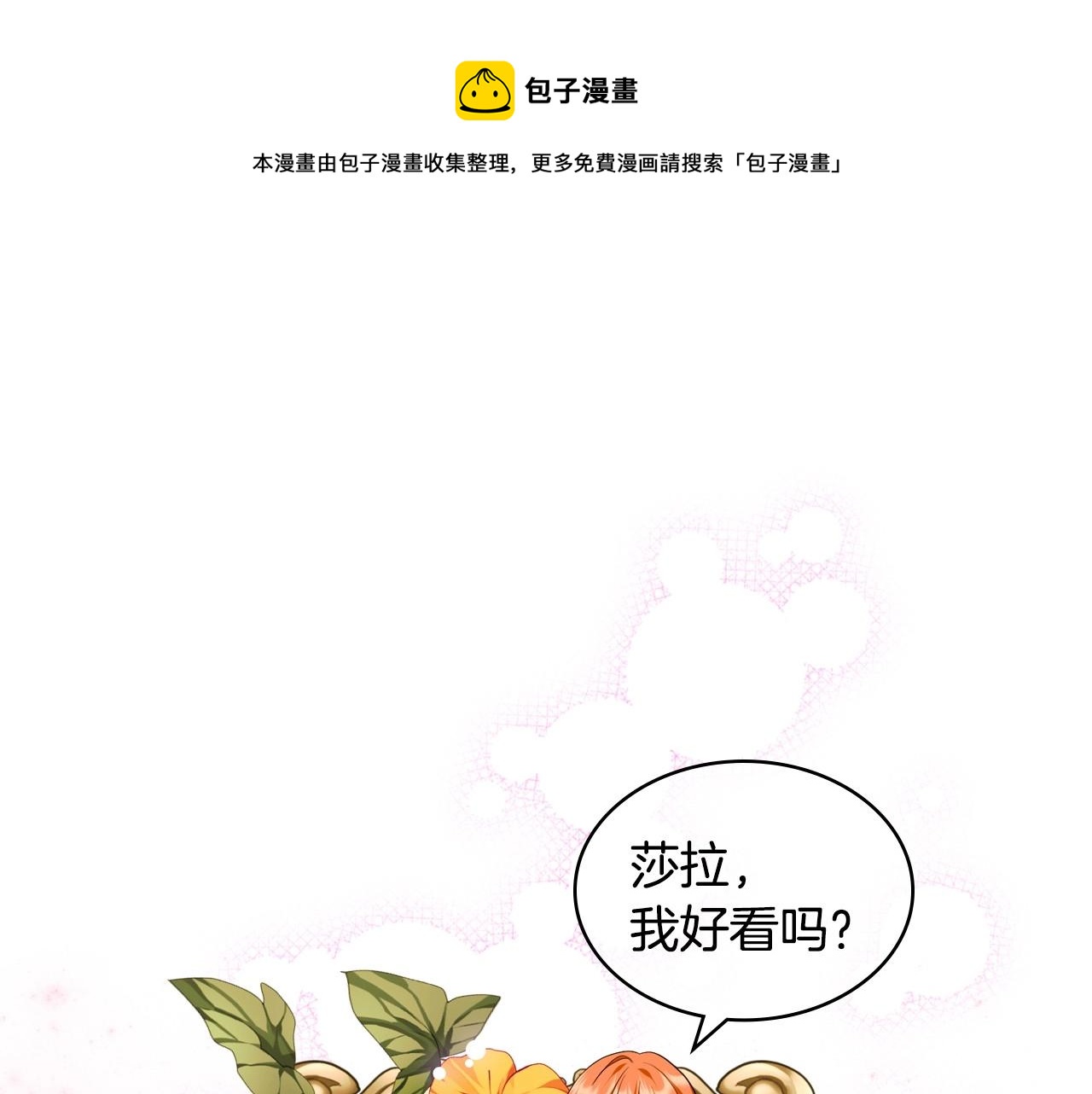 恶毒配角的美德漫画下拉式漫画,第65话 求婚1图
