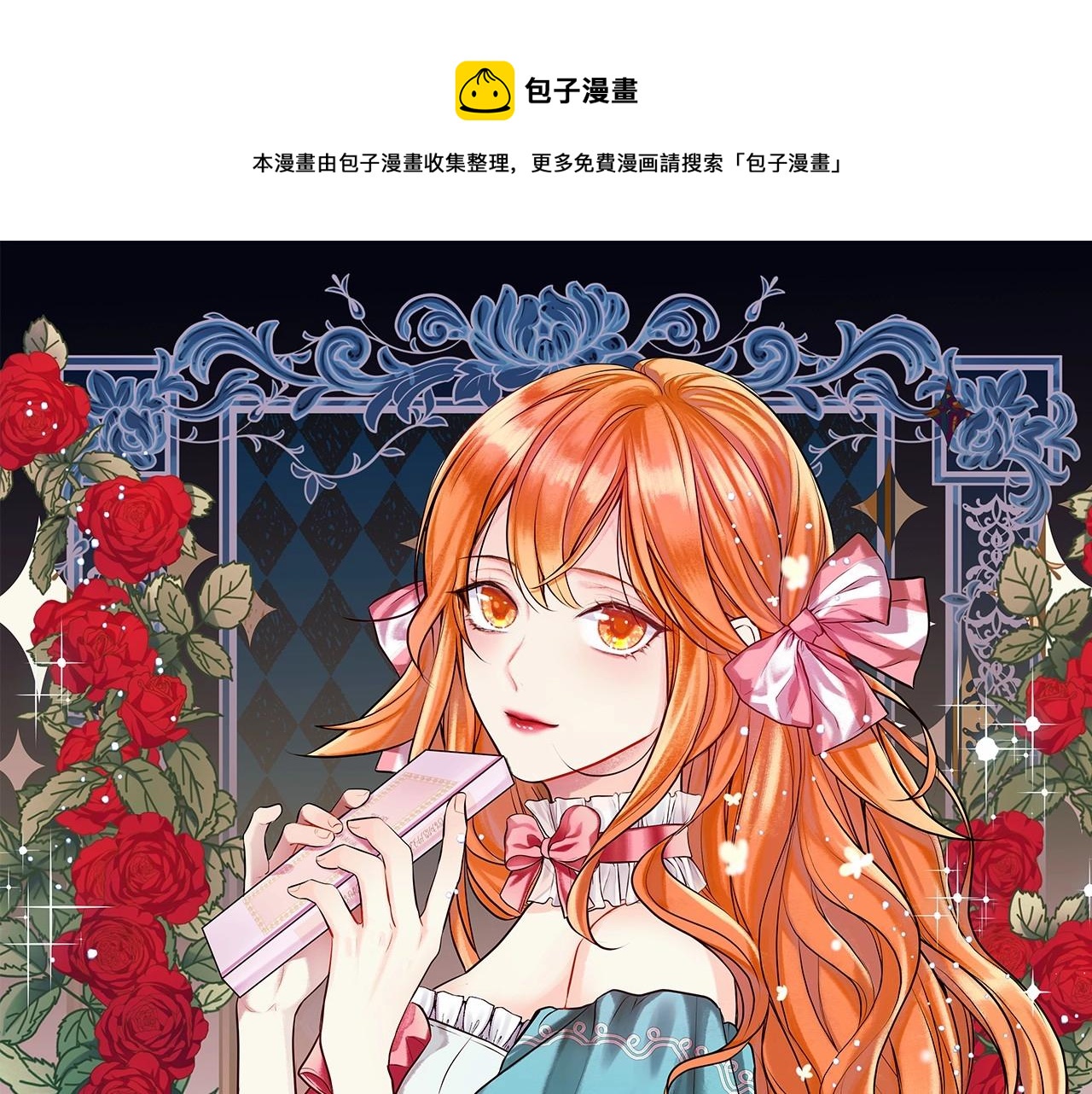 恶毒配角的美德九章漫画,第64话 如何证明你的心？1图