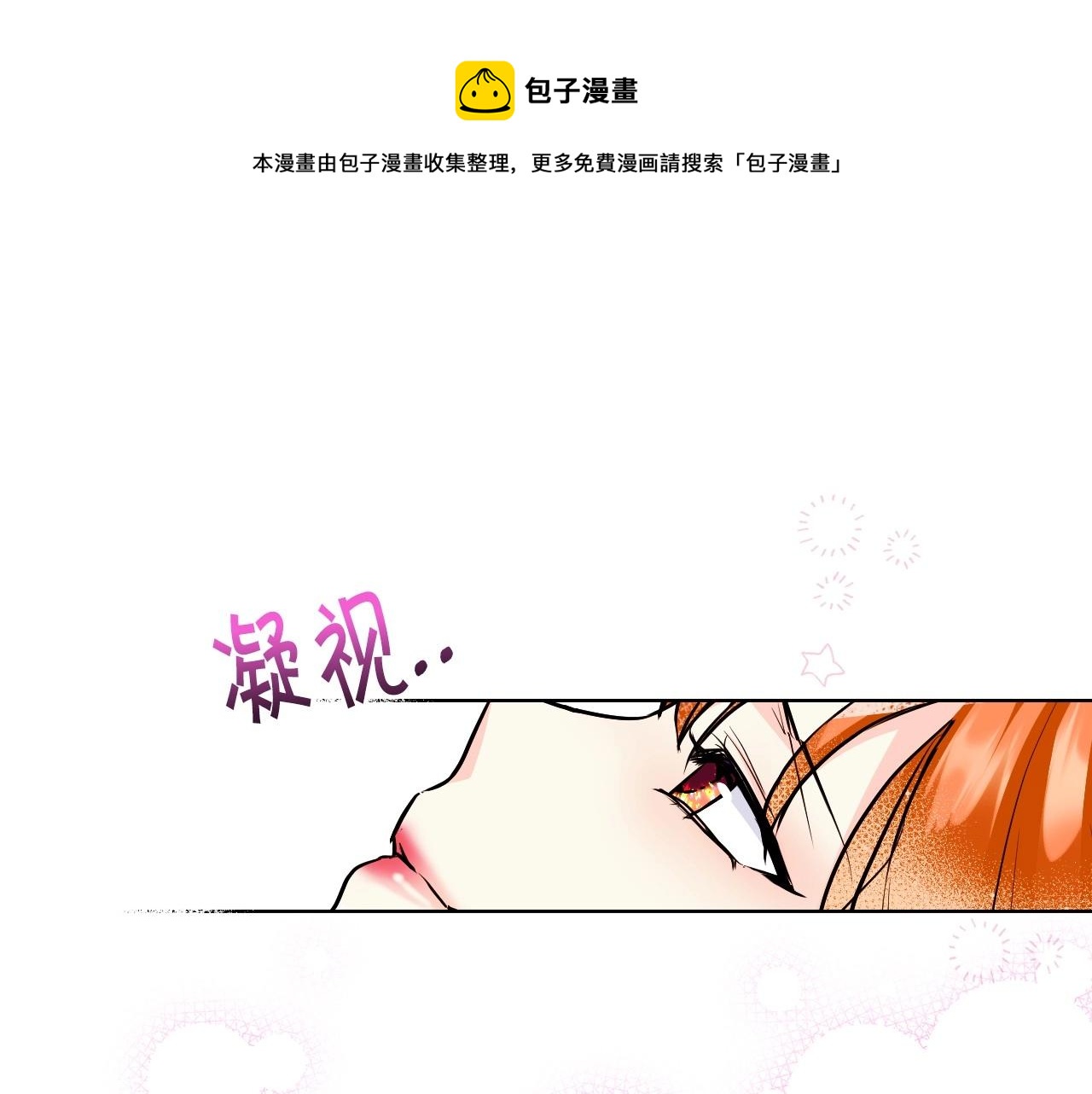恶毒配角的美德漫画免费观看全章漫画,第67话 简直撩人高手！1图