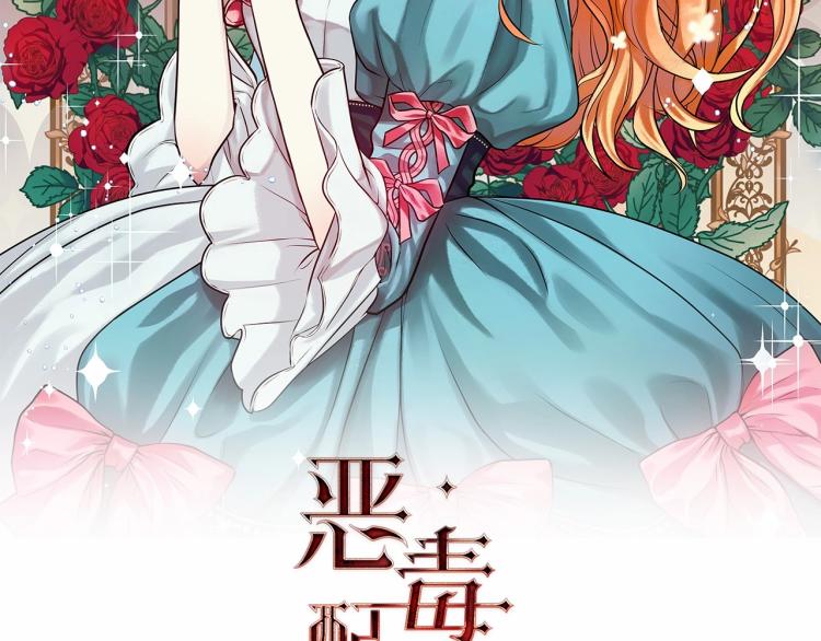 恶毒配角的美德漫画全集免费观看漫画,第60话 嫁祸于人2图