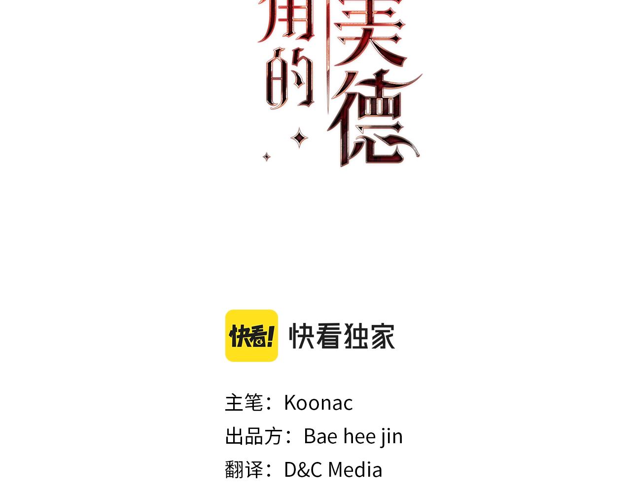 恶毒配角的美德免费漫画漫画,番外3 唤醒睡美人3图