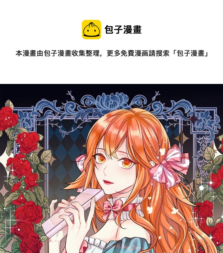 恶毒配角的美德漫画全集免费观看漫画,第60话 嫁祸于人1图
